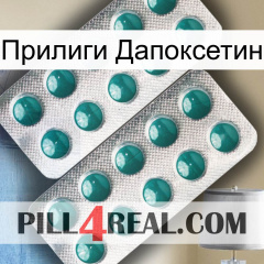 Прилиги Дапоксетин dapoxetine2